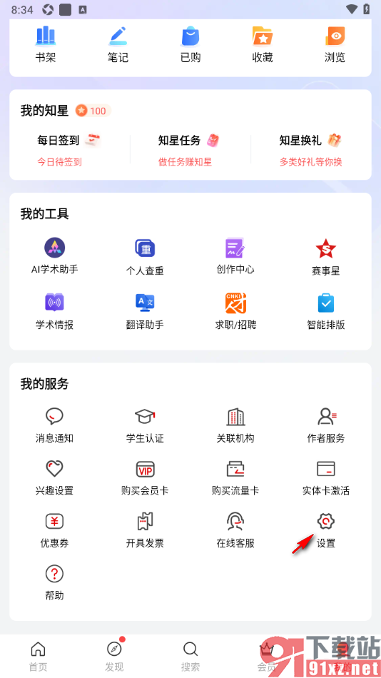 手机知网APP快速清除缓存数据的方法