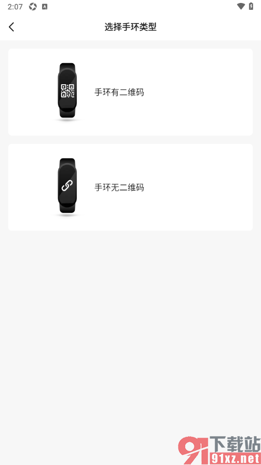 Zepp Life手机版授权绑定运动手环的方法