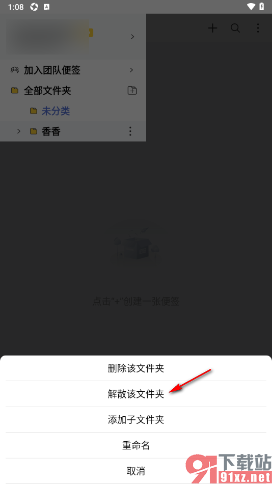 好用便签APP解散子文件夹的方法