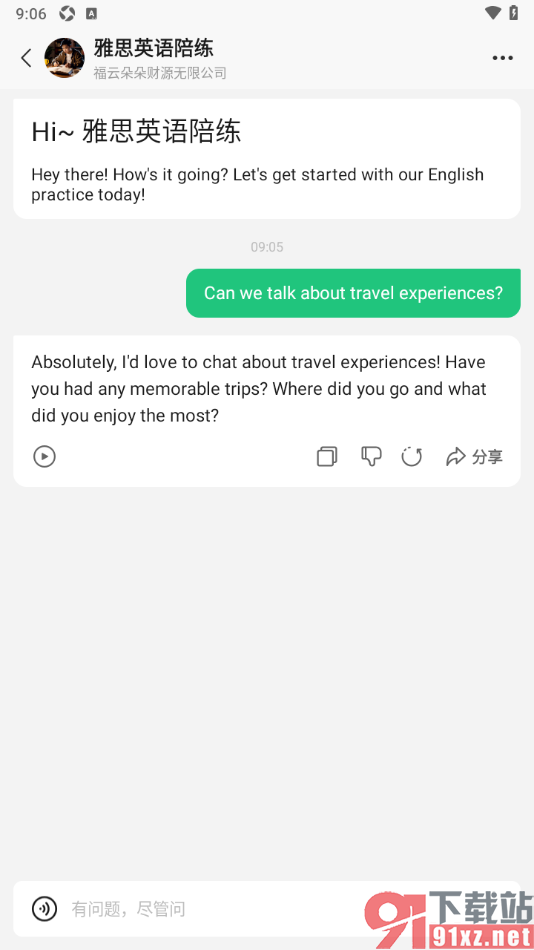 腾讯元宝AI写作APP使用雅思英语陪练应用的方法