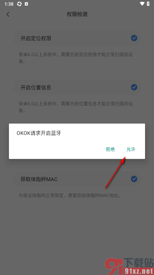 OKOK软件手机版绑定蓝牙体脂秤设备的方法