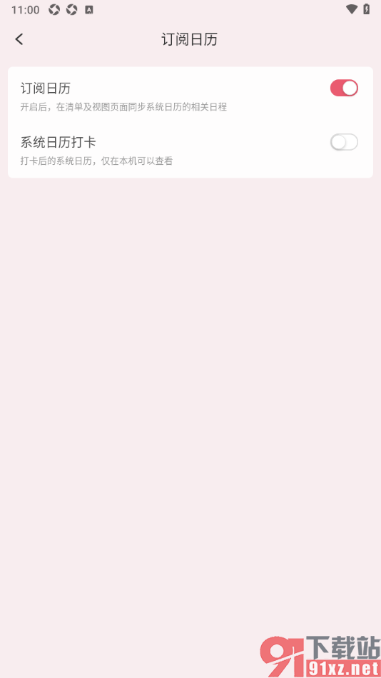 朝暮计划APP同步日程到系统日历的方法