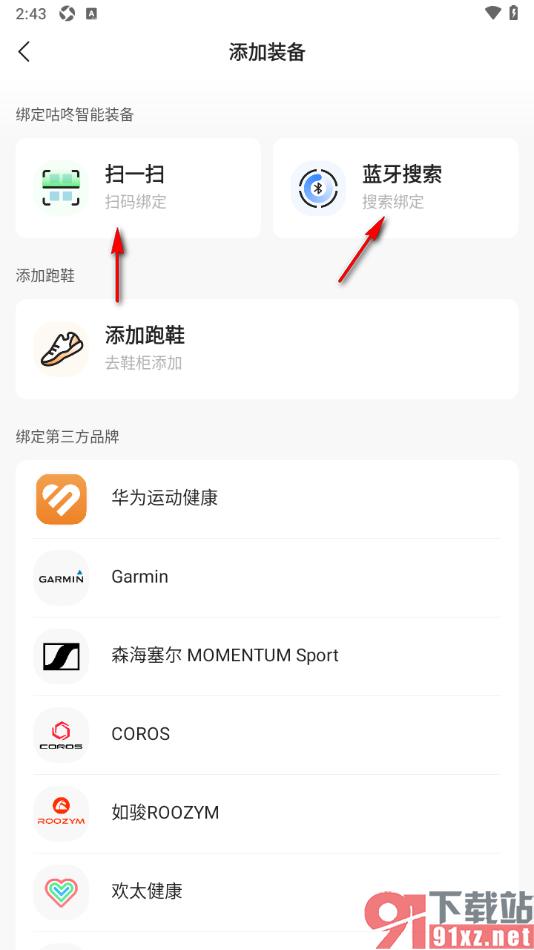 咕咚运动软件APP绑定智能手环的方法