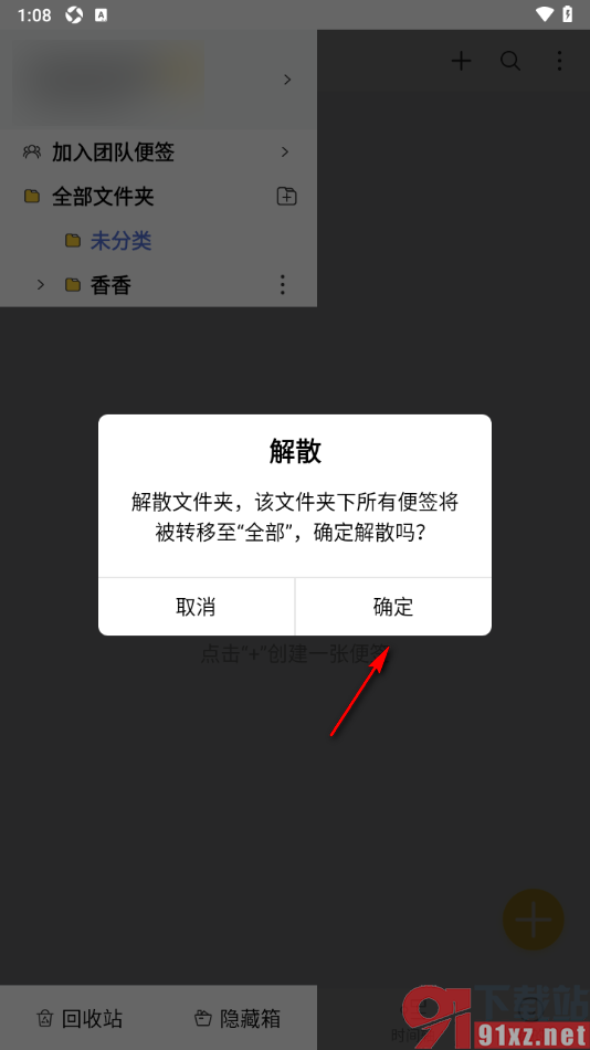 好用便签APP解散子文件夹的方法