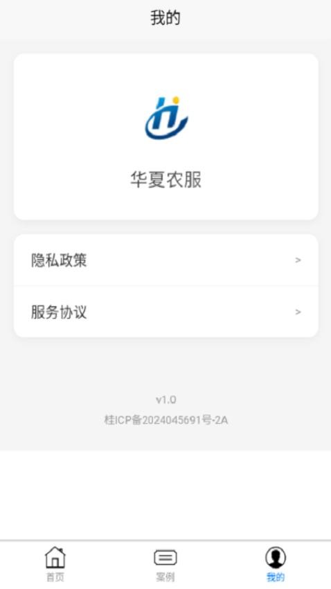 华夏农服官方版v1.0.0截图4