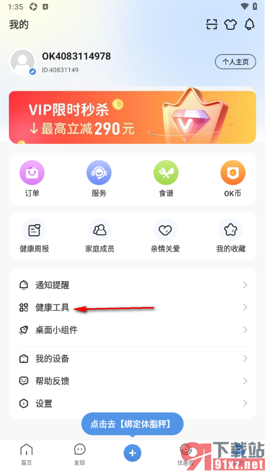 OKOK软件手机版设置跑步运动功能的方法