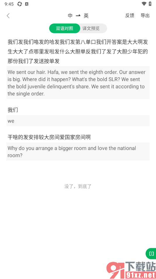 搜狗翻译APP查看文档翻译记录的方法