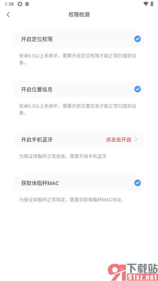OKOK软件手机版绑定蓝牙体脂秤设备的方法