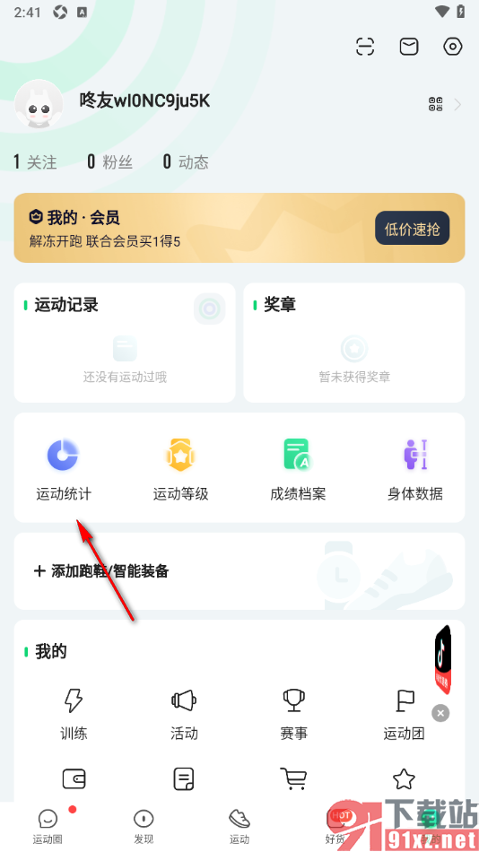 咕咚运动软件APP查看我的运动数据统计的方法