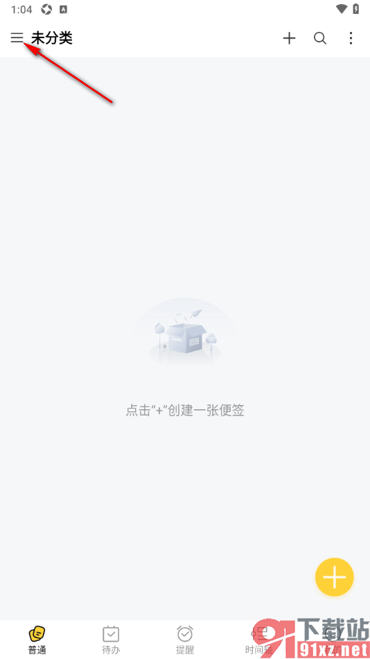好用便签APP解散子文件夹的方法