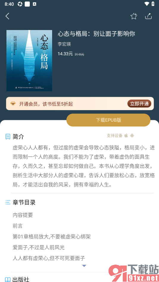 手机知网APP导出电子图书的方法