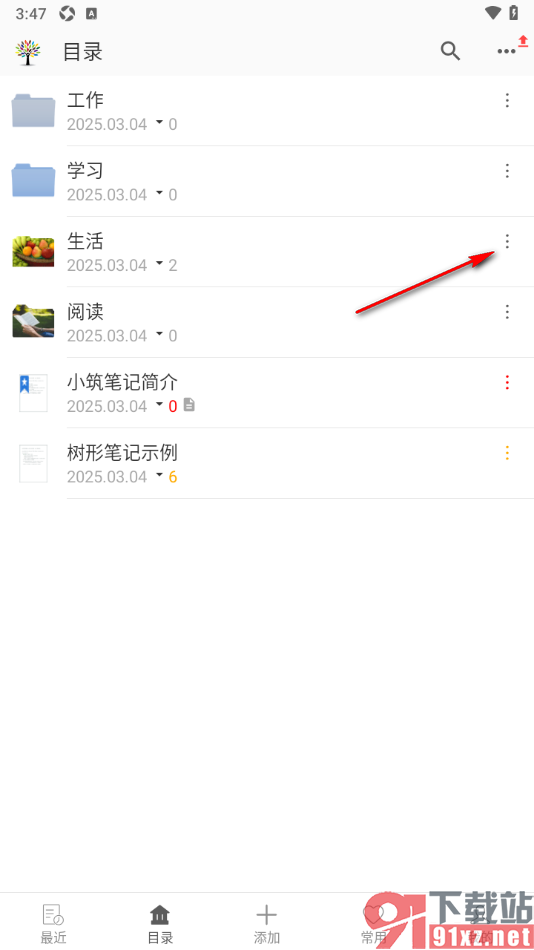 小筑笔记APP进行分类笔记加密的方法