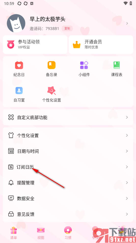 朝暮计划APP同步日程到系统日历的方法