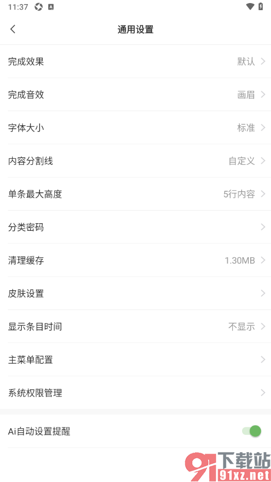 敬业签手机版启用AI自动设置提醒功能的方法