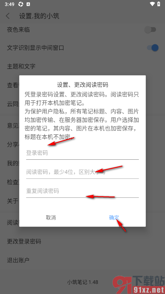 小筑笔记APP启用阅读密码功能的方法