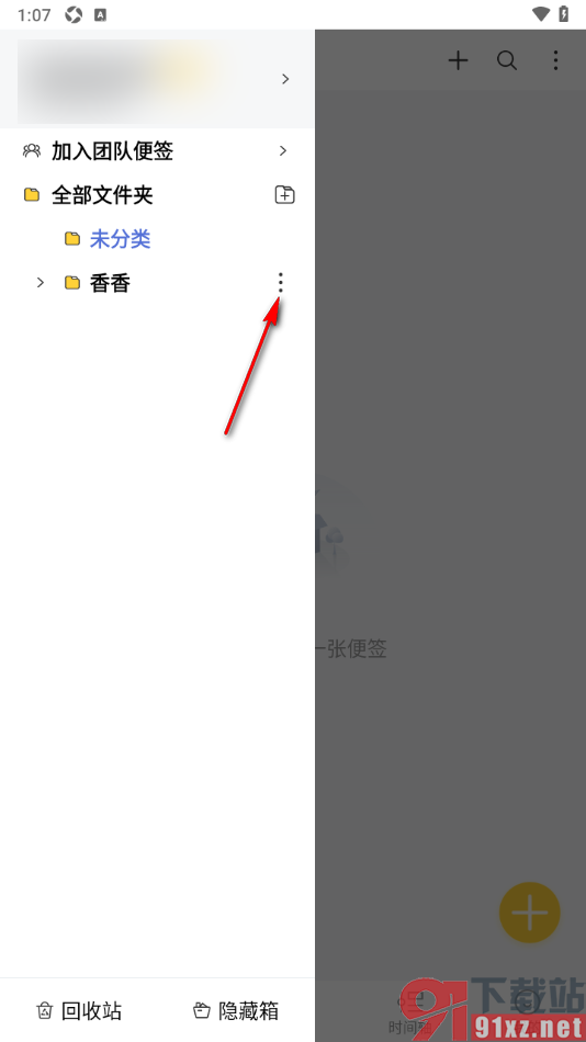 好用便签APP解散子文件夹的方法