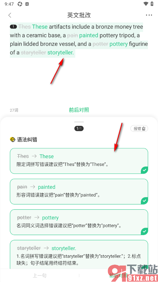 搜狗翻译APP使用英文批改功能的方法