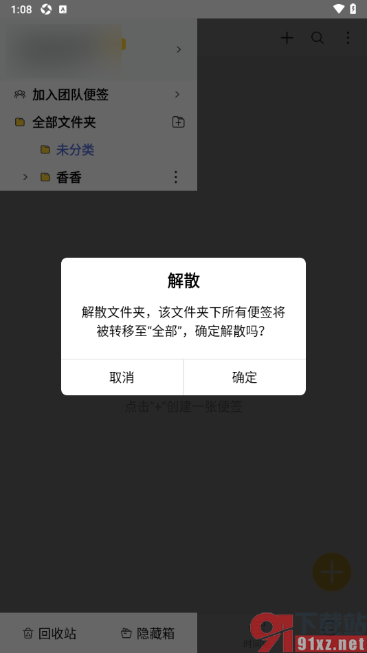 好用便签APP解散子文件夹的方法