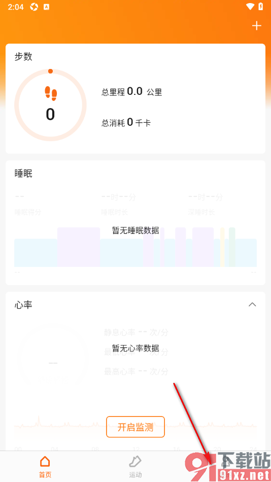 Zepp Life手机版授权绑定运动手环的方法