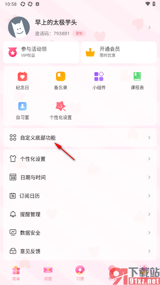 朝暮计划app开启底部备忘录功能的方法