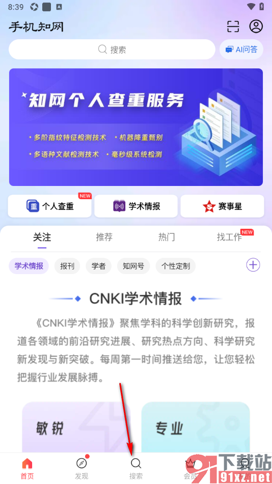 手机知网APP导出电子图书的方法