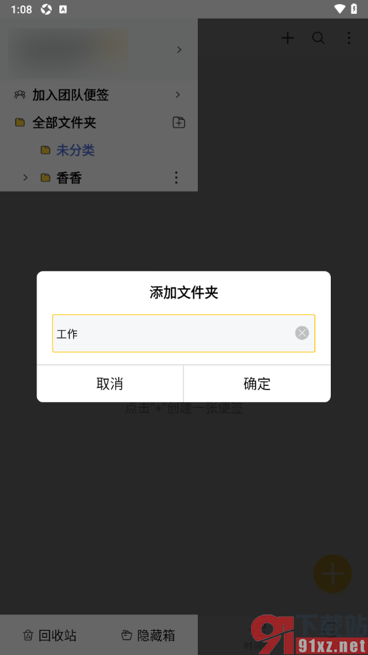 好用便签APP创建子文件夹的方法