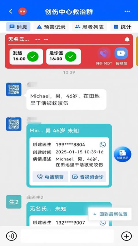 紫云智救客户端v1.0.9截图3