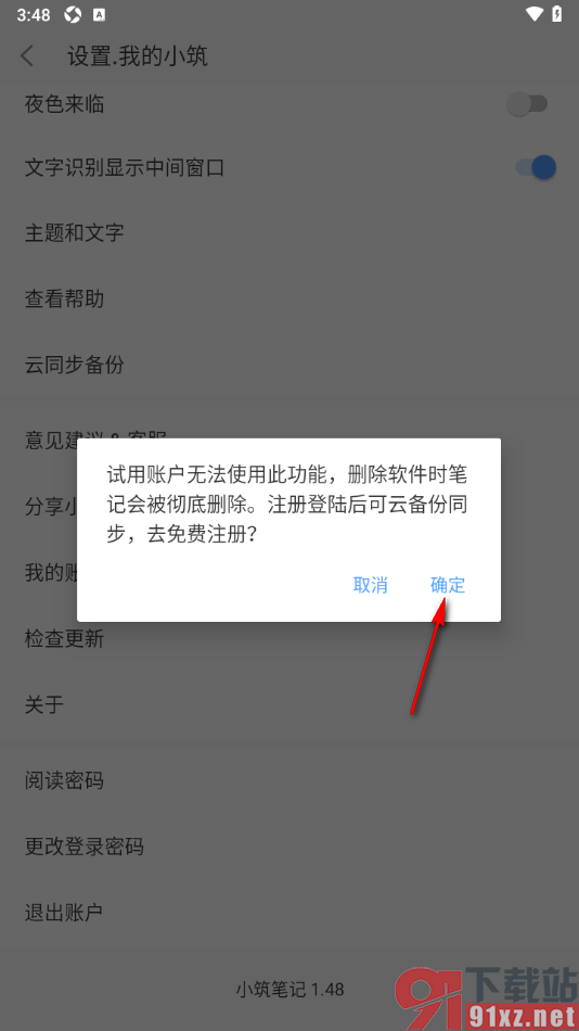 小筑笔记APP启用阅读密码功能的方法