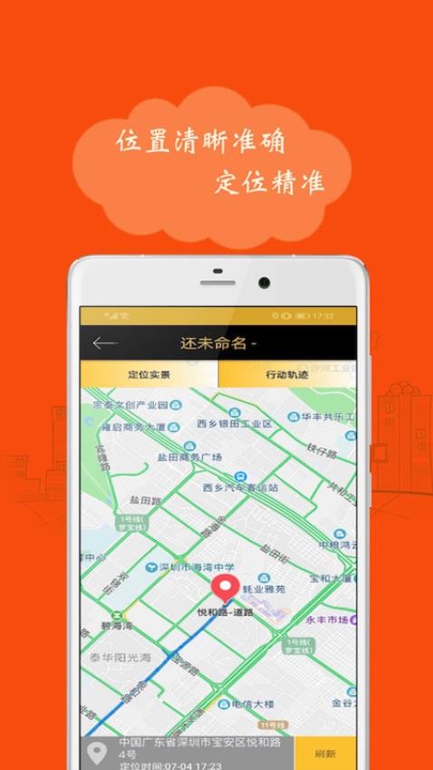 手机号码追踪找人最新版v3.1.5截图1