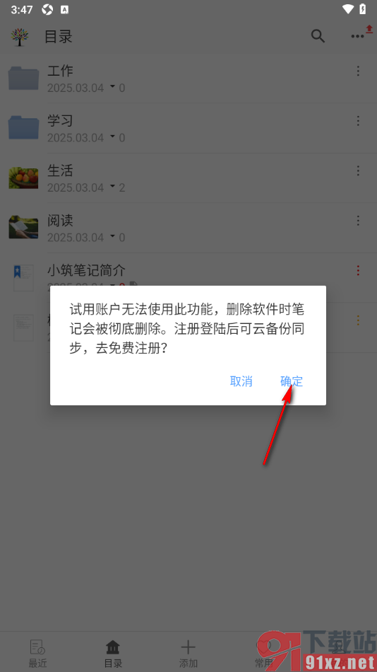 小筑笔记APP进行分类笔记加密的方法