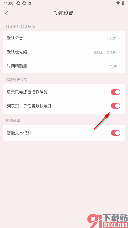 朝暮计划APP设置列表页、子任务默认展开功能的方法