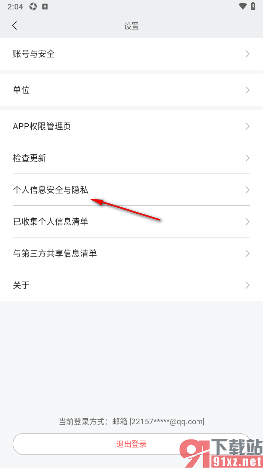Zepp Life手机版开启参与用户体验改善计划功能的方法