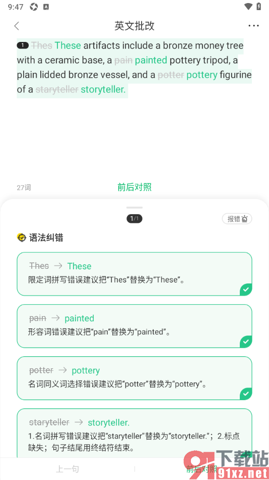 搜狗翻译APP使用英文批改功能的方法