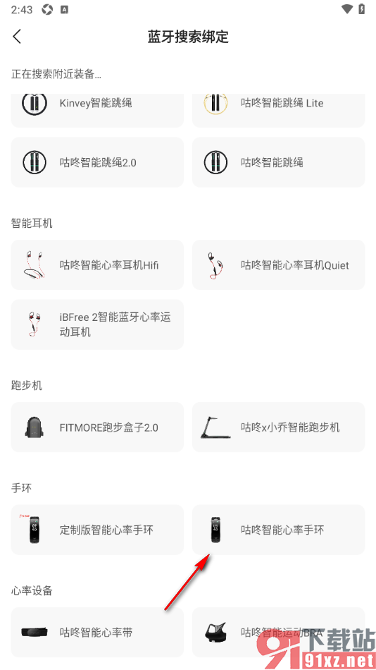 咕咚运动软件APP绑定智能手环的方法