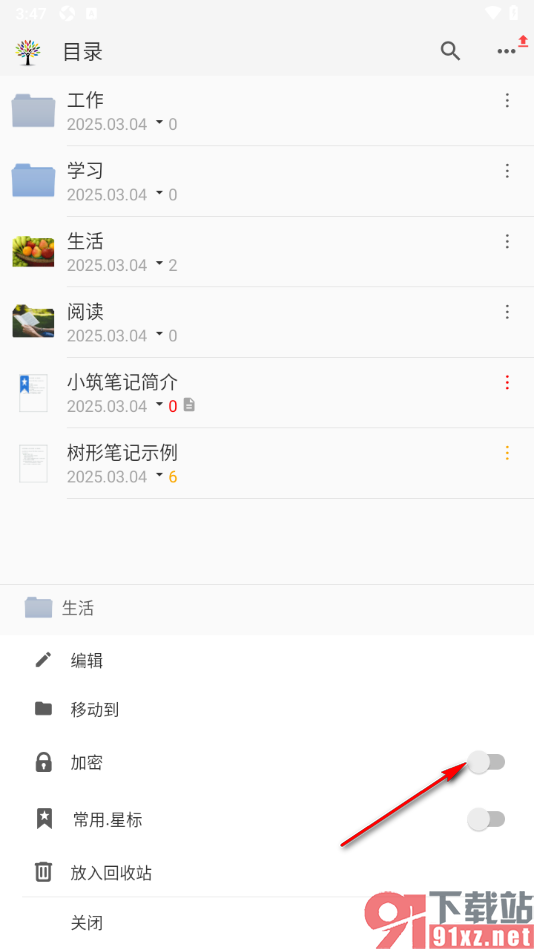 小筑笔记APP进行分类笔记加密的方法