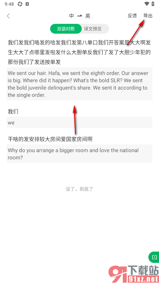 搜狗翻译APP进行文档翻译的方法