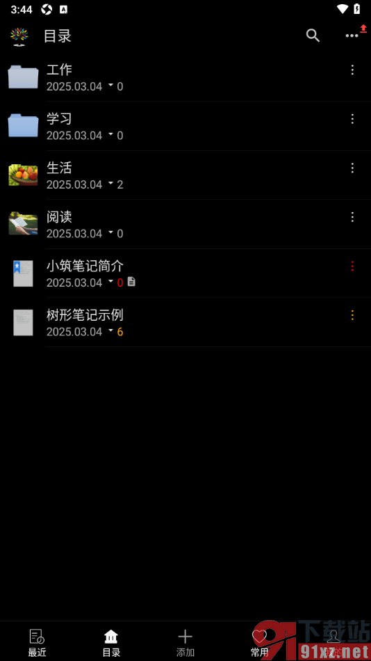 小筑笔记APP设置夜间模式功能的方法