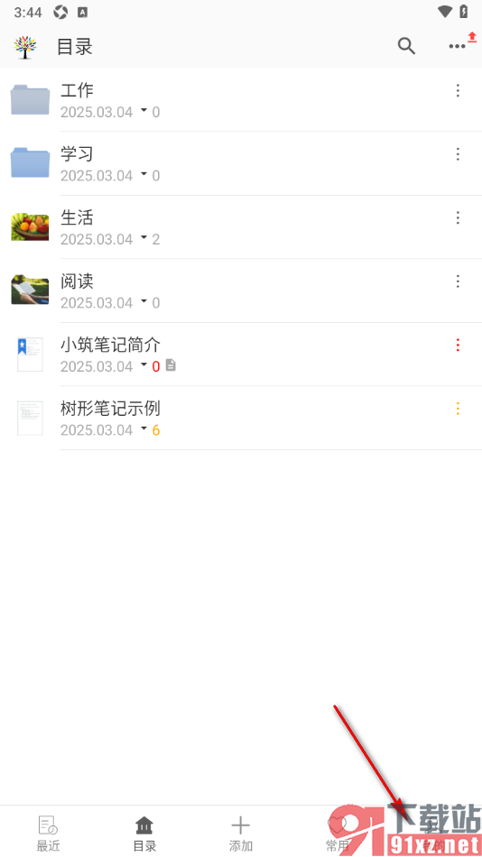 小筑笔记APP启用阅读密码功能的方法