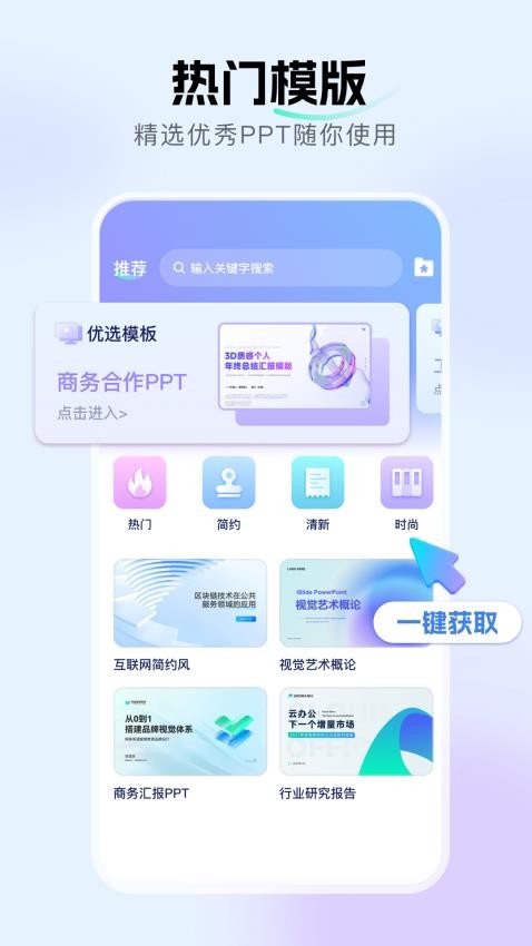 ppt制作师免费版v1.1截图1