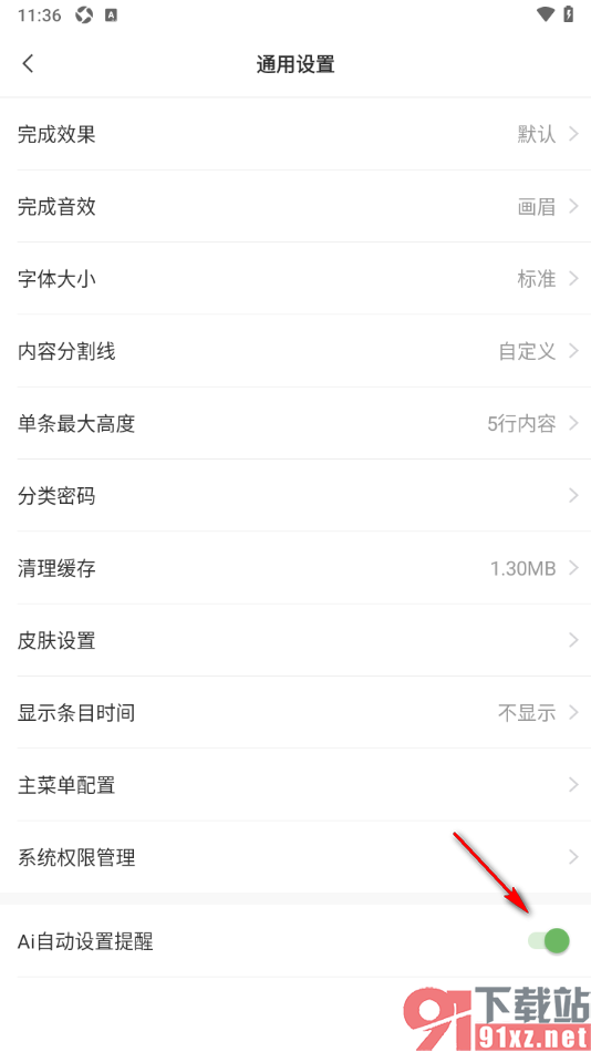 敬业签手机版启用AI自动设置提醒功能的方法