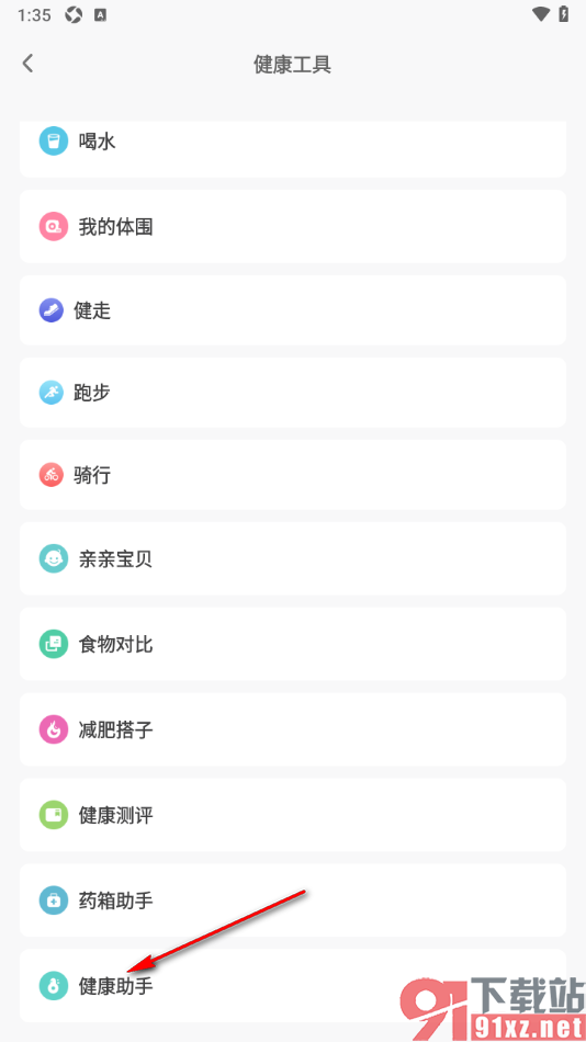 okok软件手机版查看健康助手工具的方法