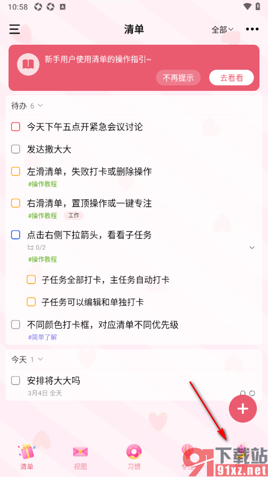 朝暮计划app开启底部备忘录功能的方法