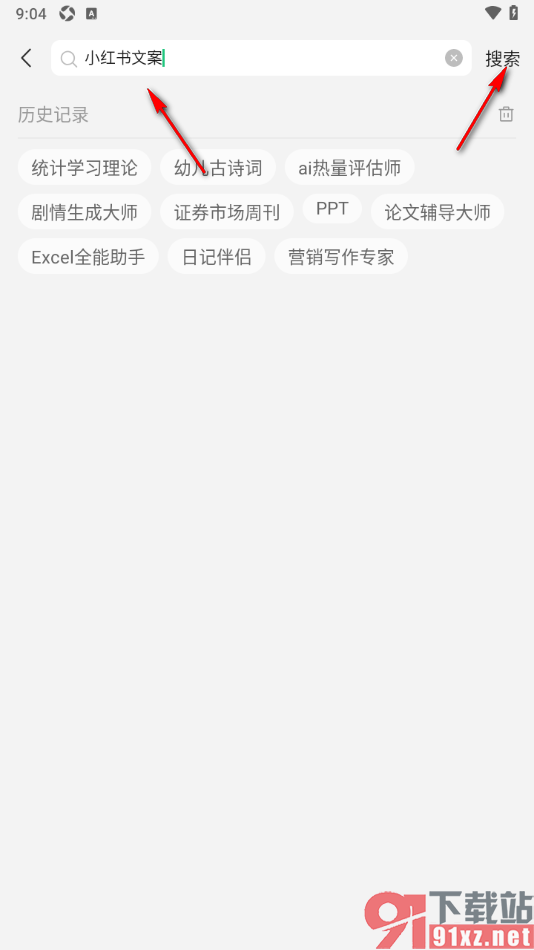 腾讯元宝AI写作APP使用小红书文案助手应用的方法