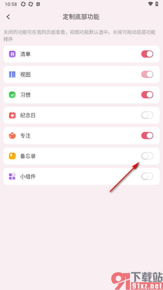 朝暮计划app开启底部备忘录功能的方法