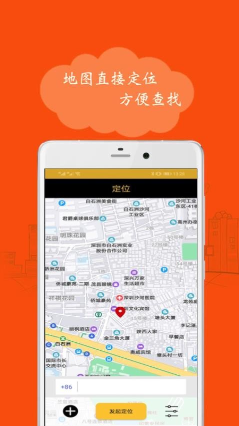 手机号码追踪找人最新版v3.1.5截图2