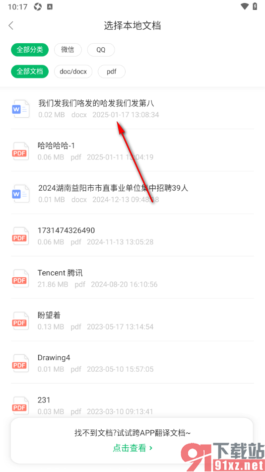 搜狗翻译APP进行文档翻译的方法