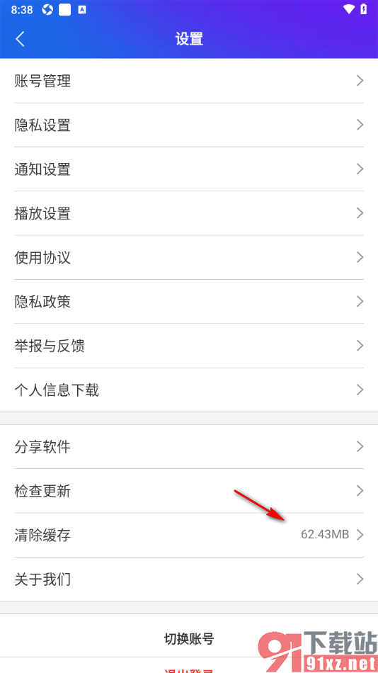 手机知网APP快速清除缓存数据的方法