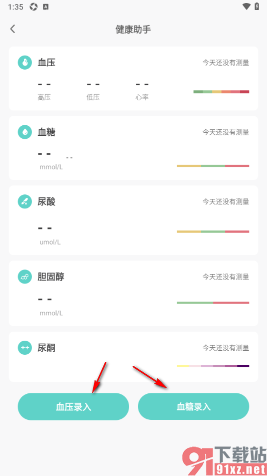 okok软件手机版查看健康助手工具的方法