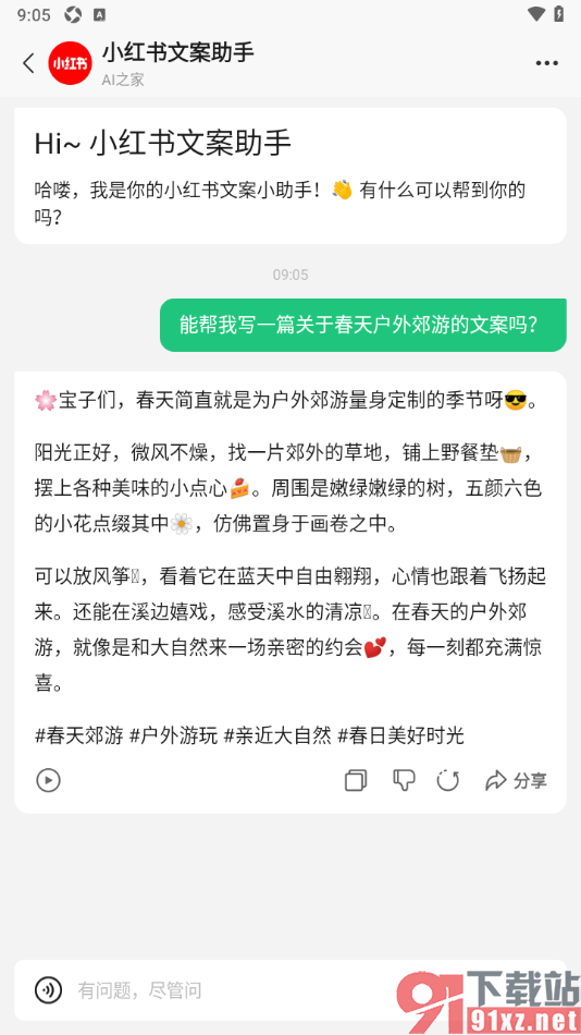 腾讯元宝AI写作APP使用小红书文案助手应用的方法