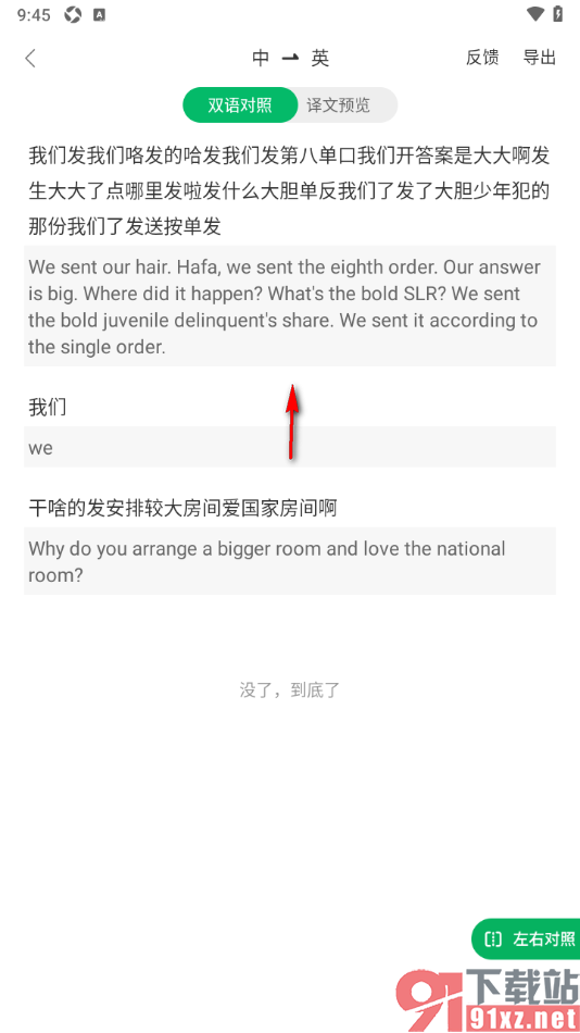 搜狗翻译APP查看文档翻译记录的方法